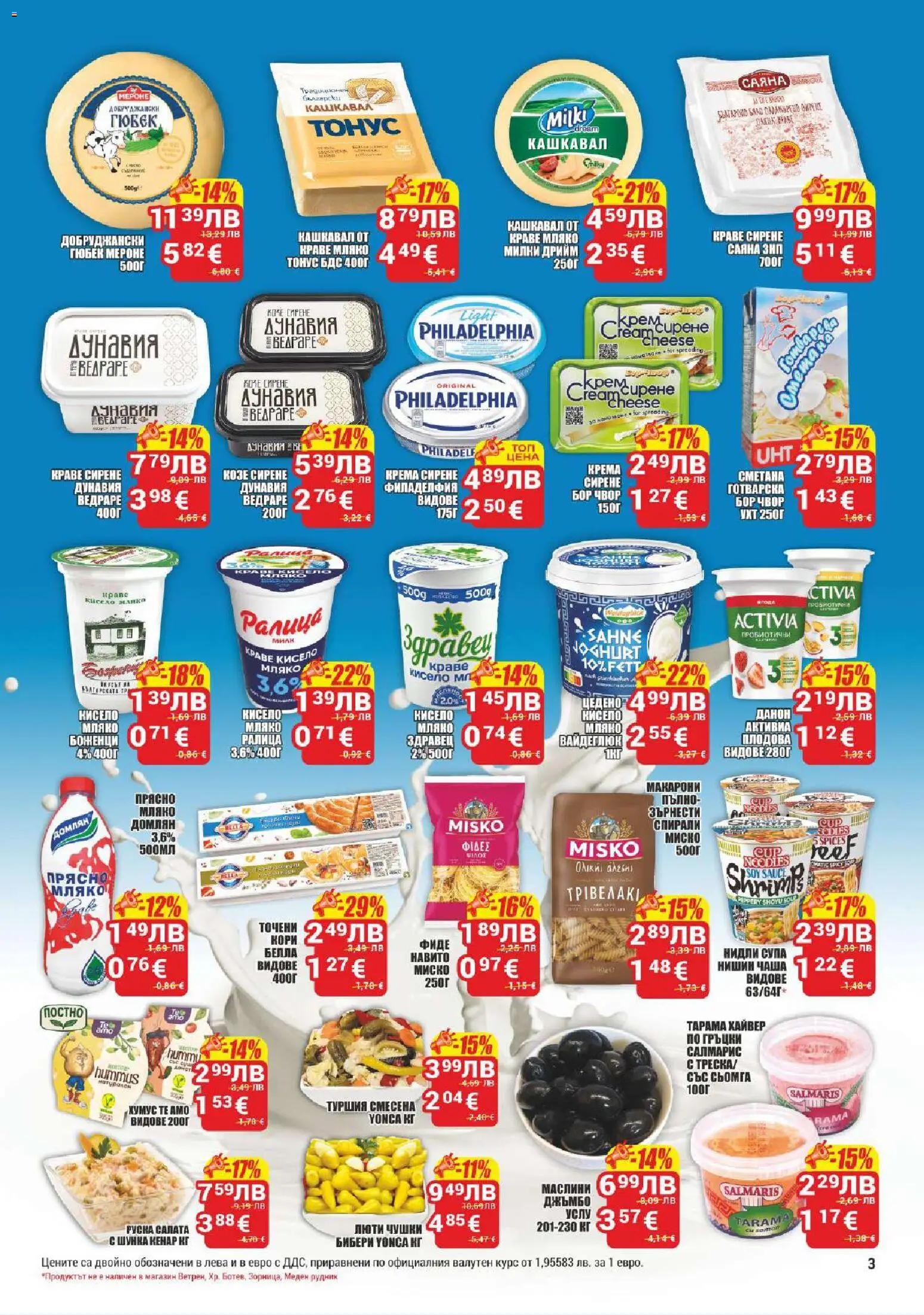 {H1} | Страница: 3 | Продукти: Сметана, Фиде, Маслини, Руска салата