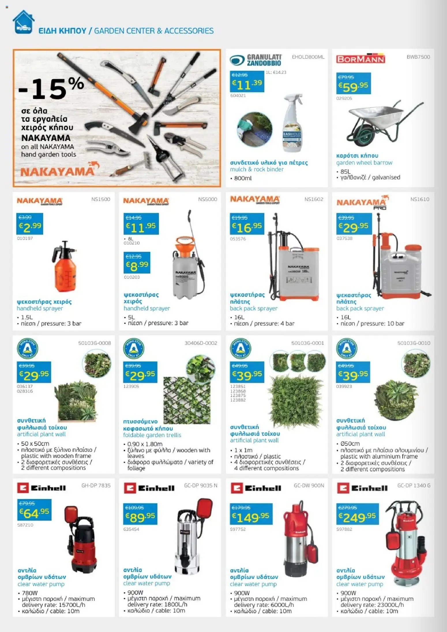 Mangas Home Improvement  – σε ισχύ από 01.03.2026 | Σελίδα: 4