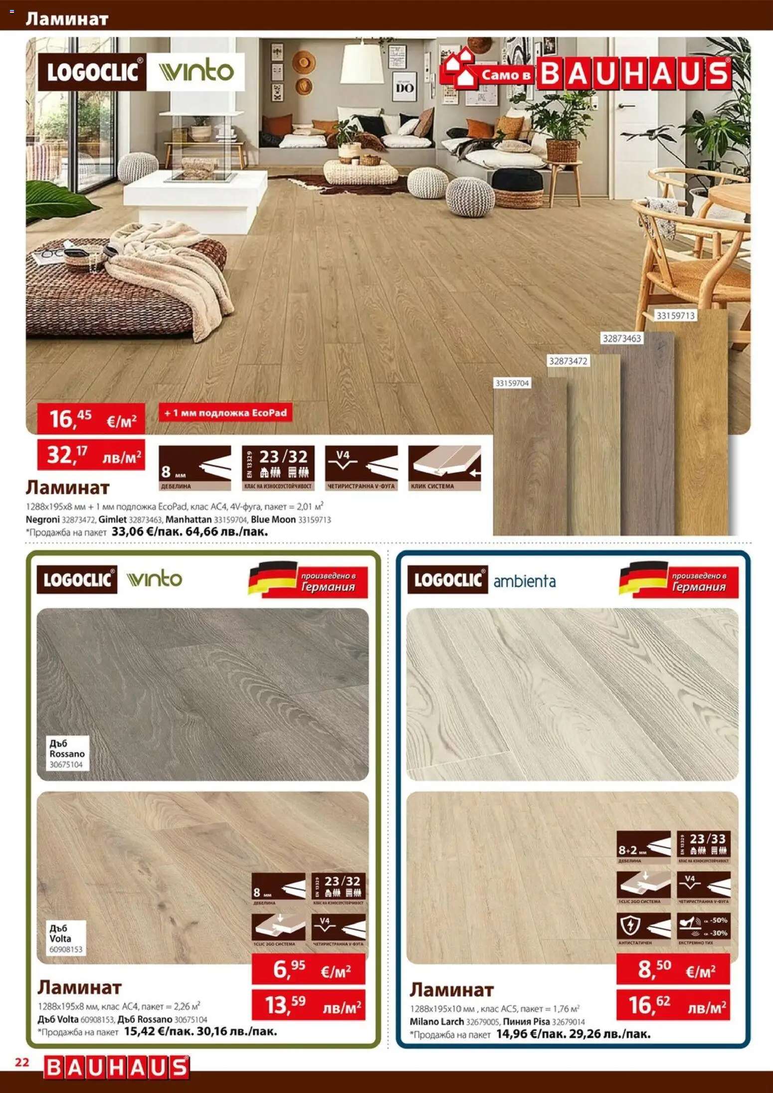 {H1} | Страница: 22 | Продукти: Подложка