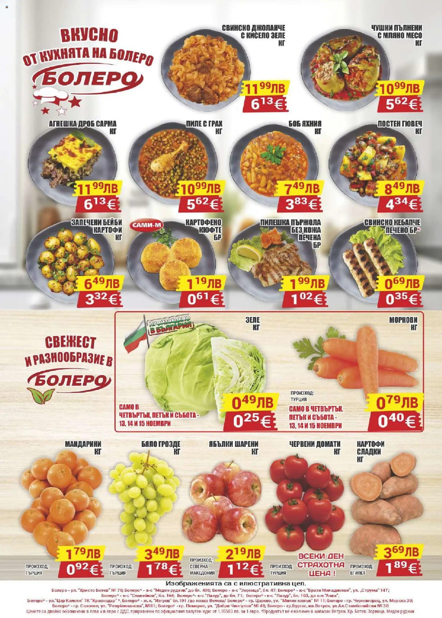 {H1} | Страница: 8 | Продукти: Пиле, Свинско, Грах, Мандарини