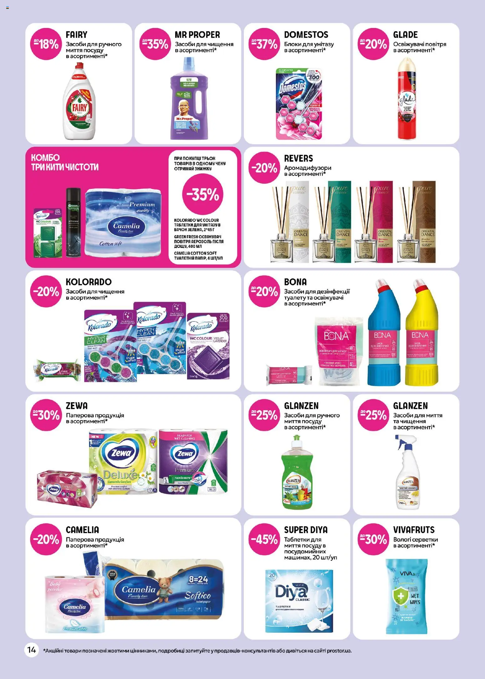 PROSTOR Kаталог - дійснийкції з 26.02.2026 | Сторінка: 14 | Товари: Вологі серветки