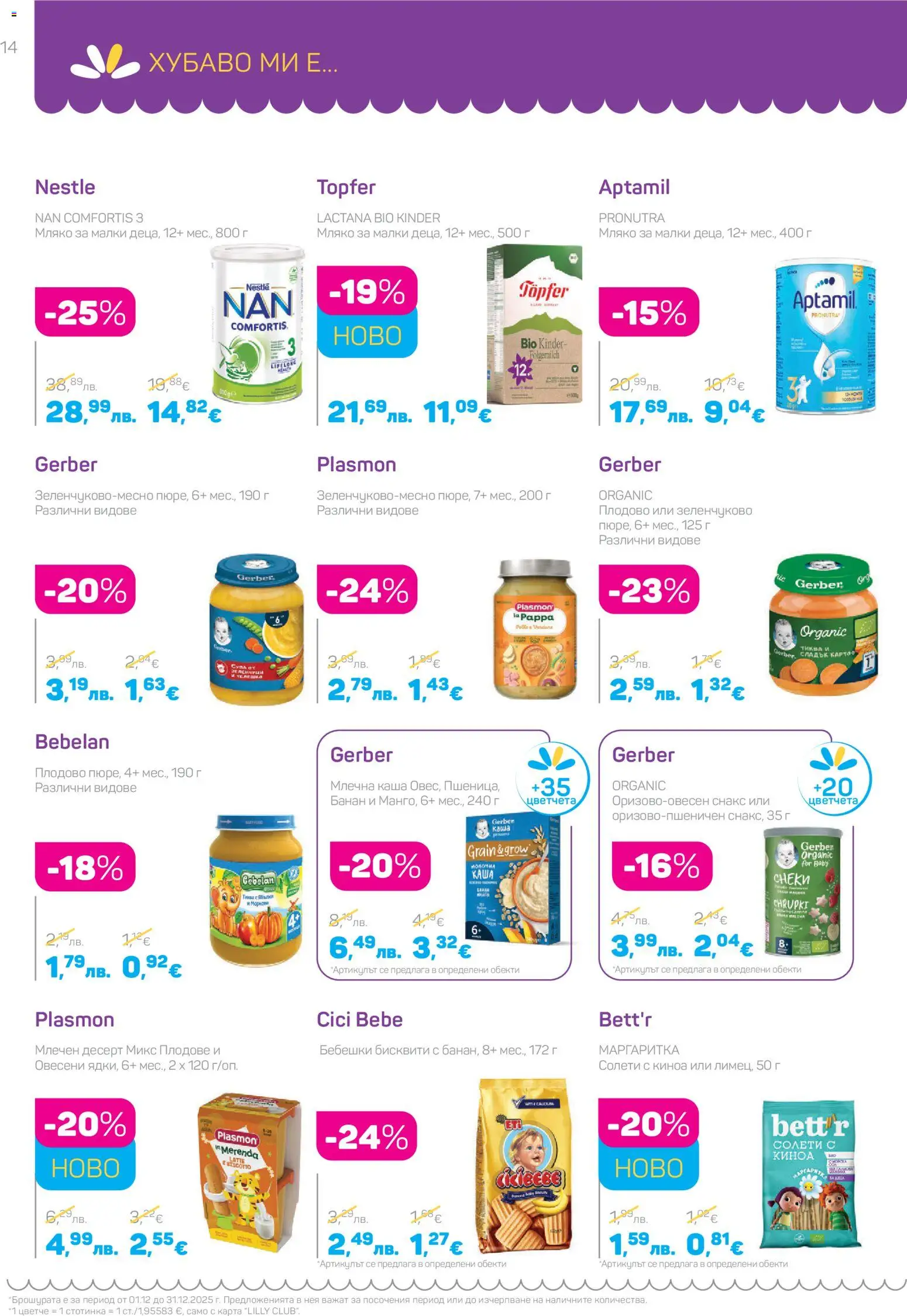 {H1} | Страница: 14 | Продукти: Мляко, Млечен десерт, Киноа, Бисквити