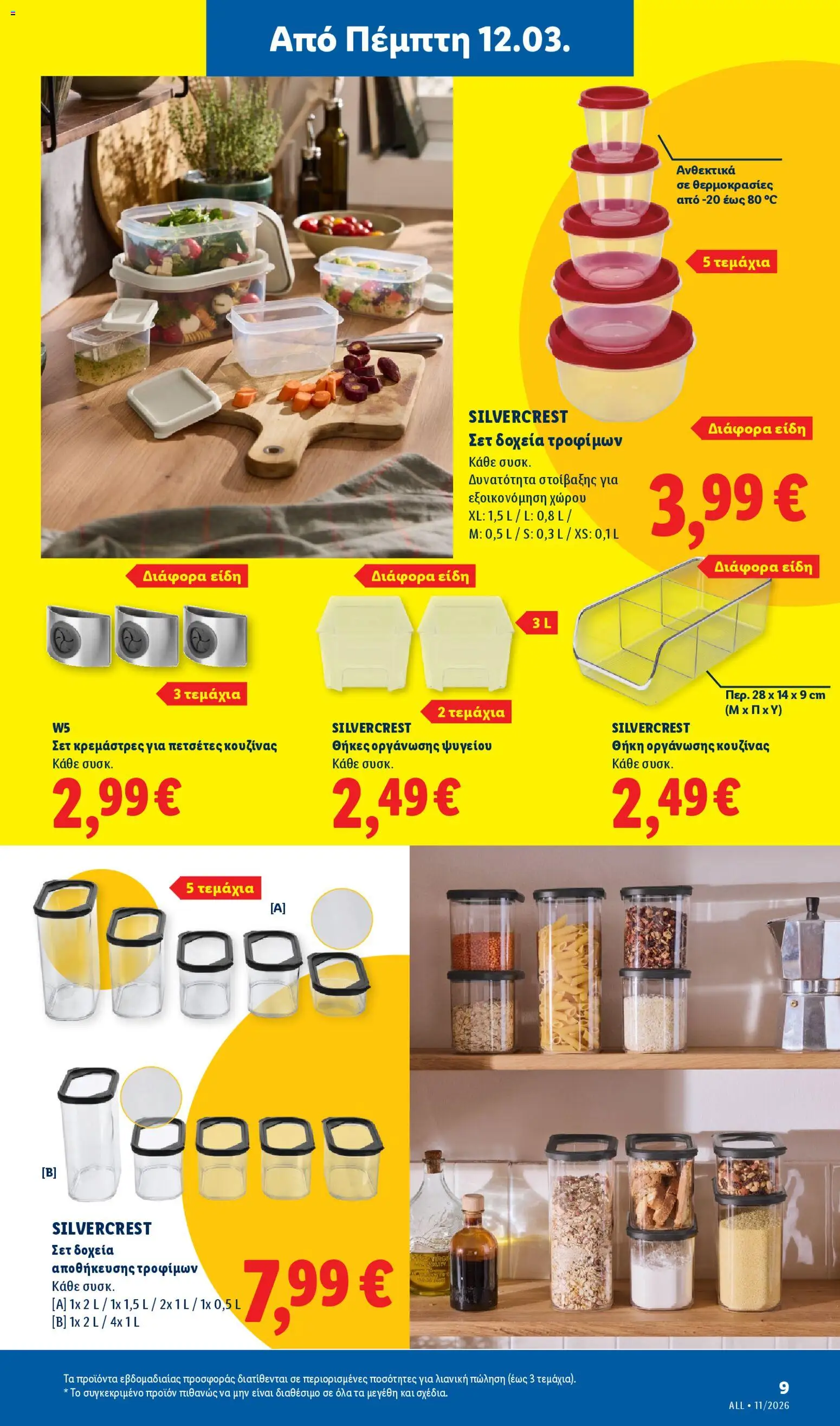  | Σελίδα: 57 | Προϊόντα: Θήκη