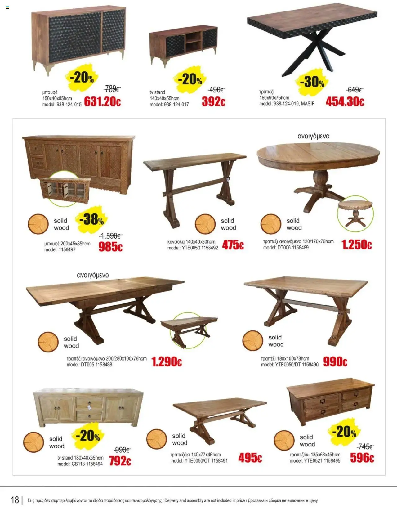 Kleima Catalogue Indoor furniture – σε ισχύ από 08.07.2025 | Σελίδα: 18