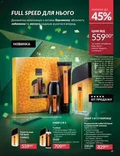 AVON акції дійснийкції з 01.11.2025 | Сторінка: 47