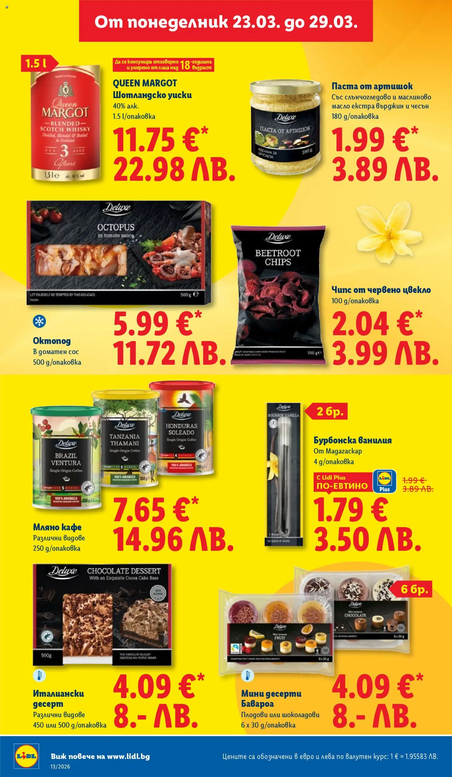 {H1} | Страница: 30 | Продукти: Чипс, Уиски, Чесън, Цвекло