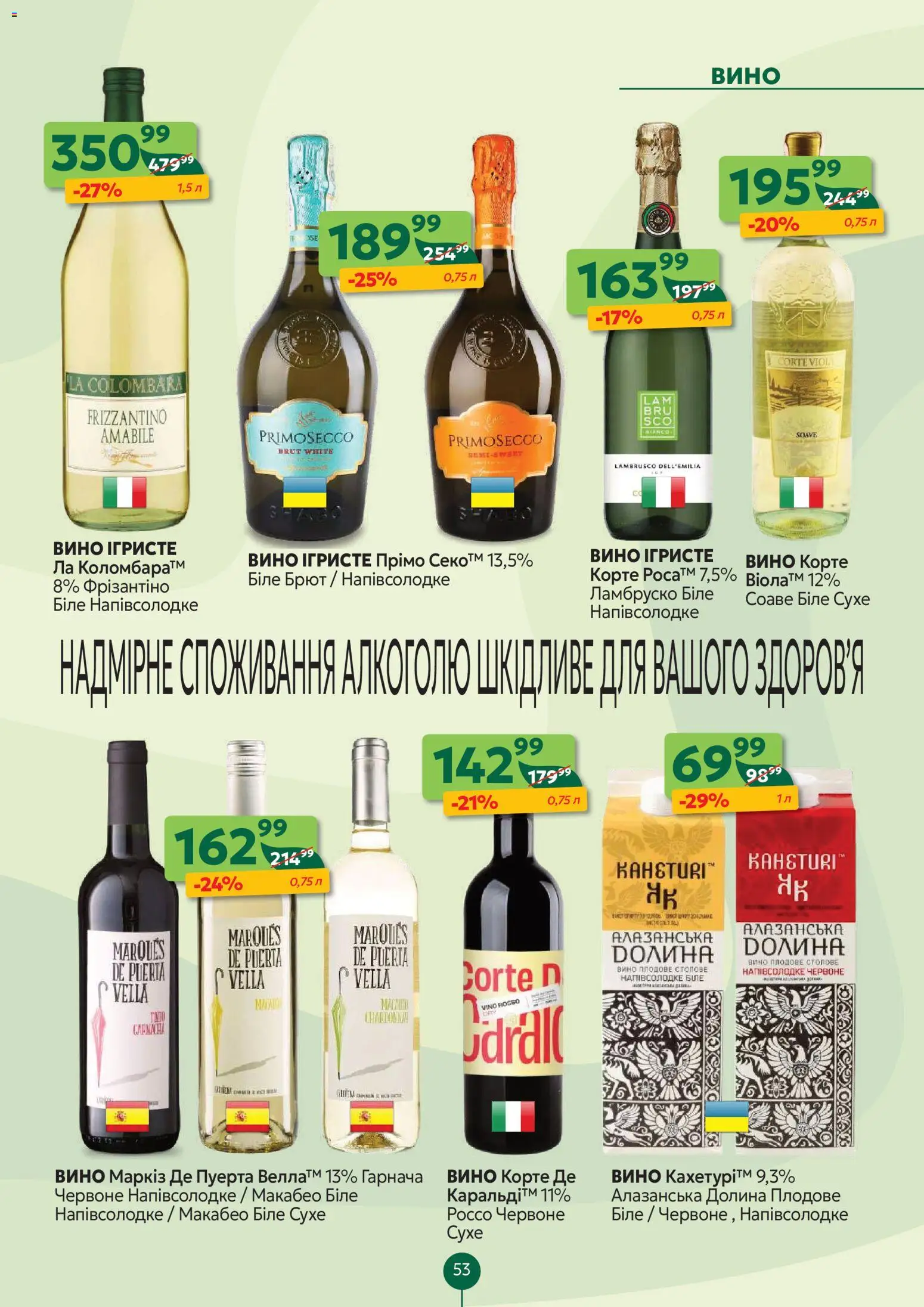 Близенько Kаталог - дійснийкції з 24.11.2025 | Сторінка: 53 | Товари: Вино