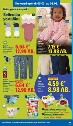 Преглед на Lupilu® Детски спортен панталон, С високо съдържание на памук За момчета Цена за комплект № 496598 - Офертите са валидни от 02.03.2026 | Страница: 59