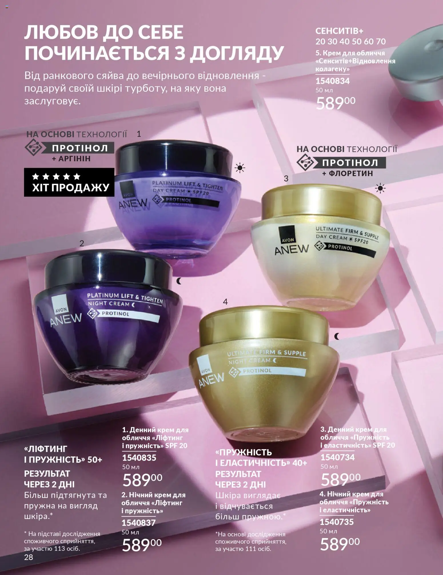 AVON Kаталог - дійснийкції з 01.02.2026 | Сторінка: 28 | Товари: Крем