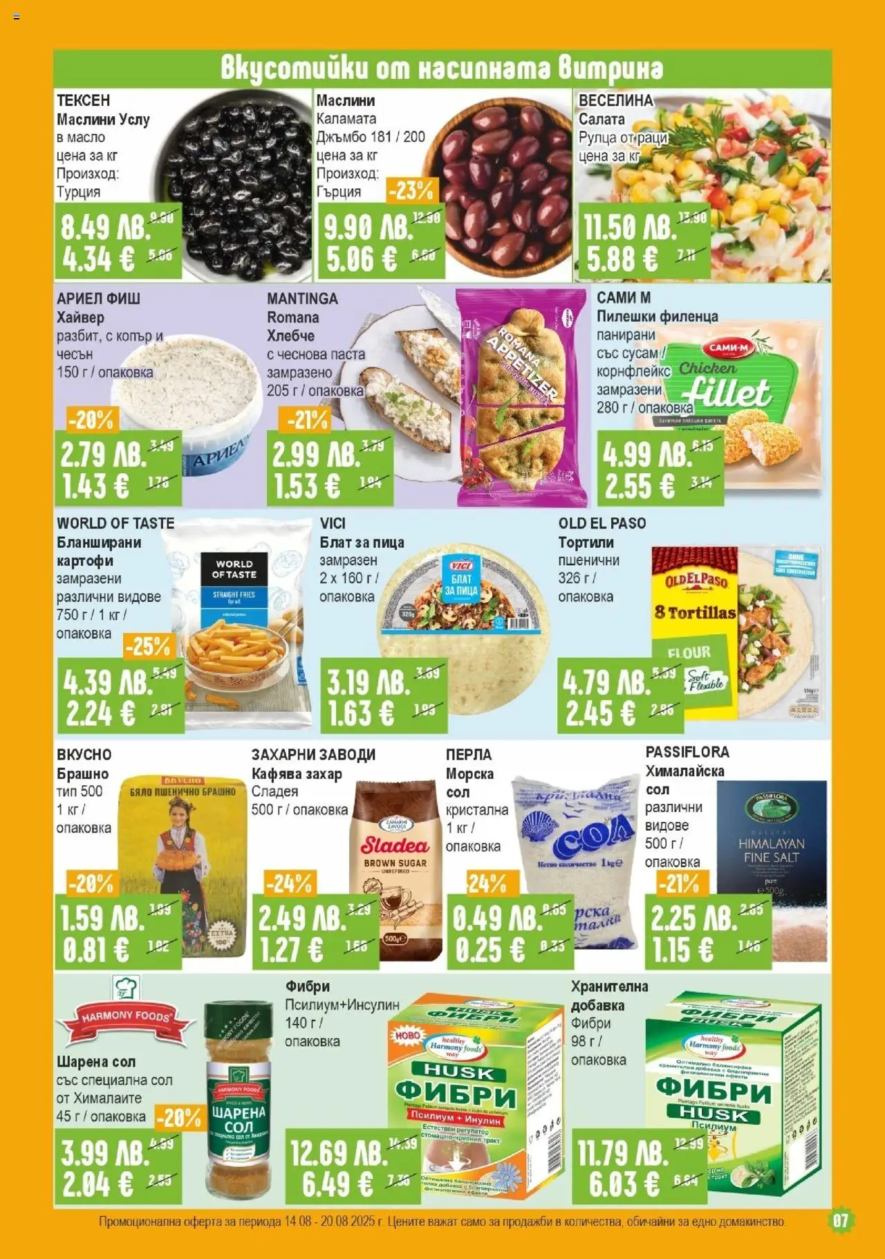  | Страница: 7 | Продукти: Пица, Копър, Хайвер, Брашно