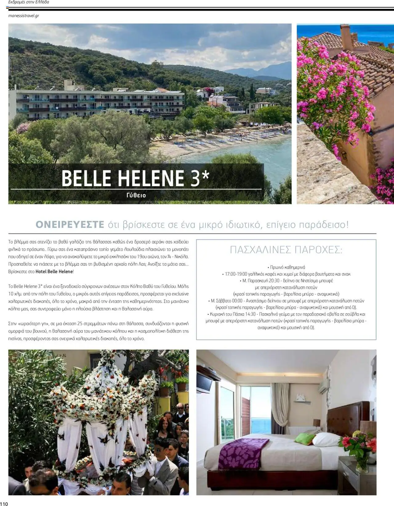  | Σελίδα: 110 | Προϊόντα: UPS