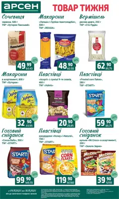 Арсен акції дійснийкції з 04.11.2025 | Сторінка: 11