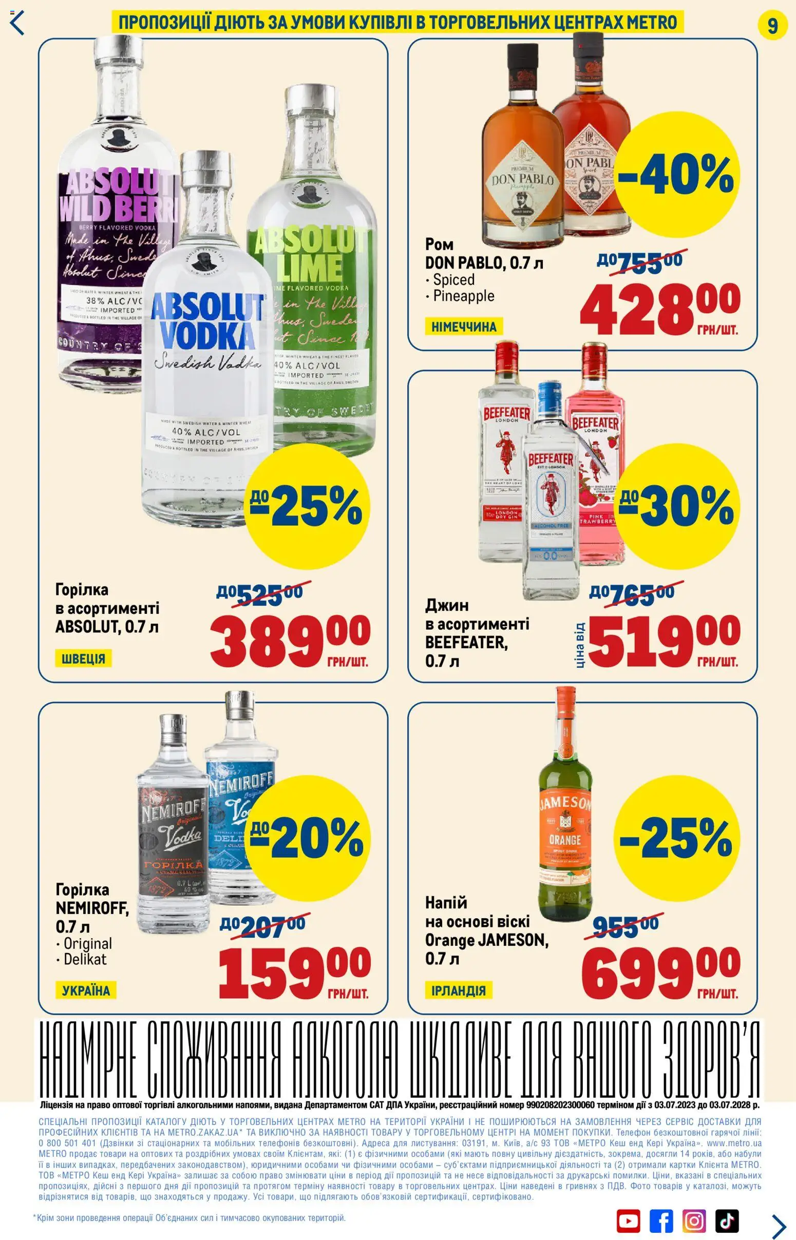 Metro Kаталог - дійснийкції з 26.03.2026 | Сторінка: 9 | Товари: Джин, Горілка, Напій, Телефон