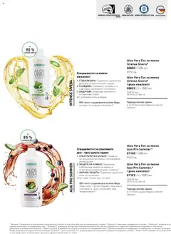 Преглед на LR Health & Beauty каталог - Офертите са валидни от 26.05.2025 | Страница: 16 | Продукти: Плодове, Мед, Алое вера