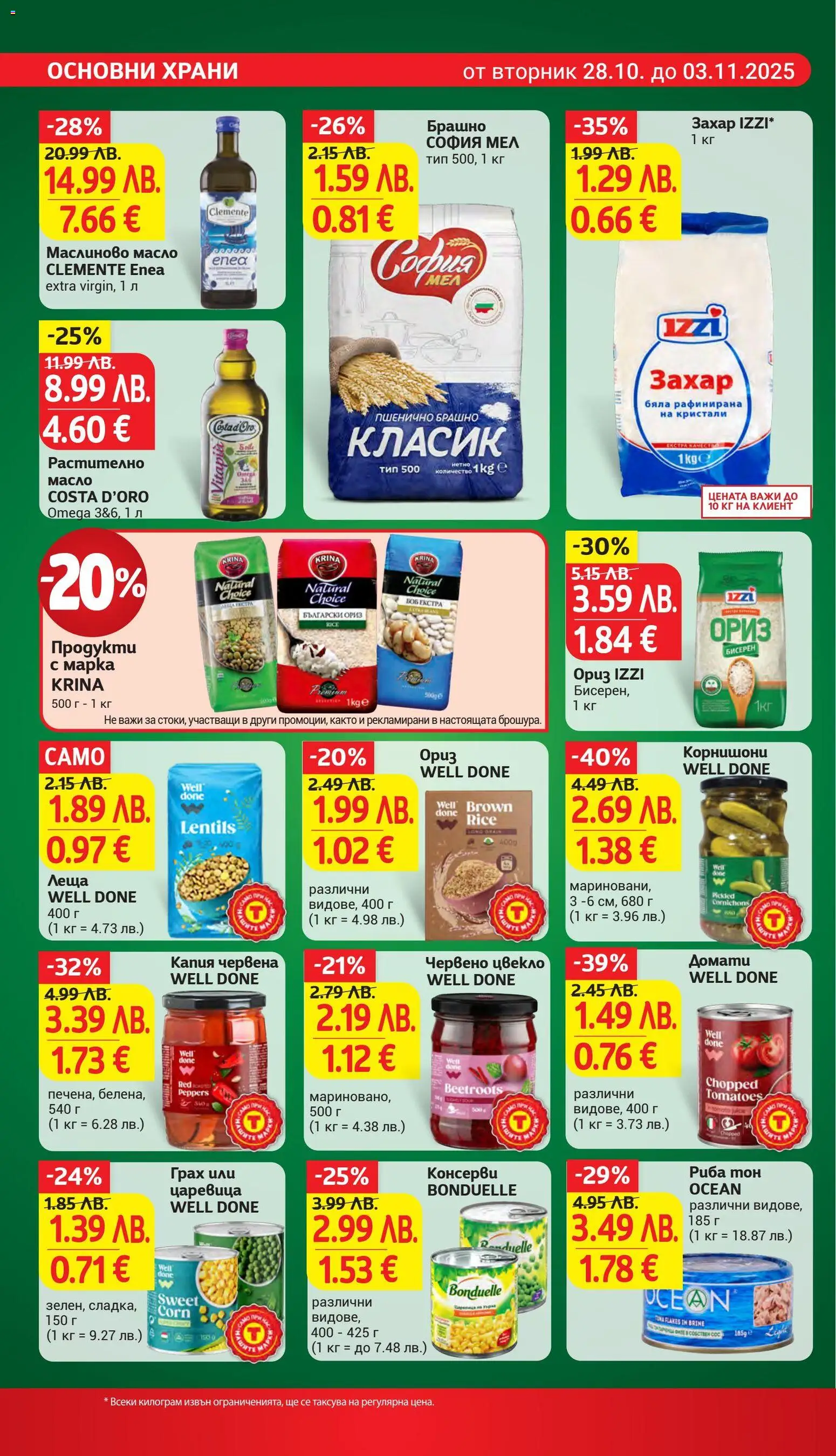 {H1} | Страница: 18 | Продукти: Риба, Масло, Захар, Брашно