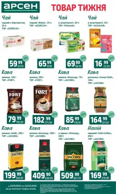 Арсен акції дійснийкції з 27.01.2026 | Сторінка: 24