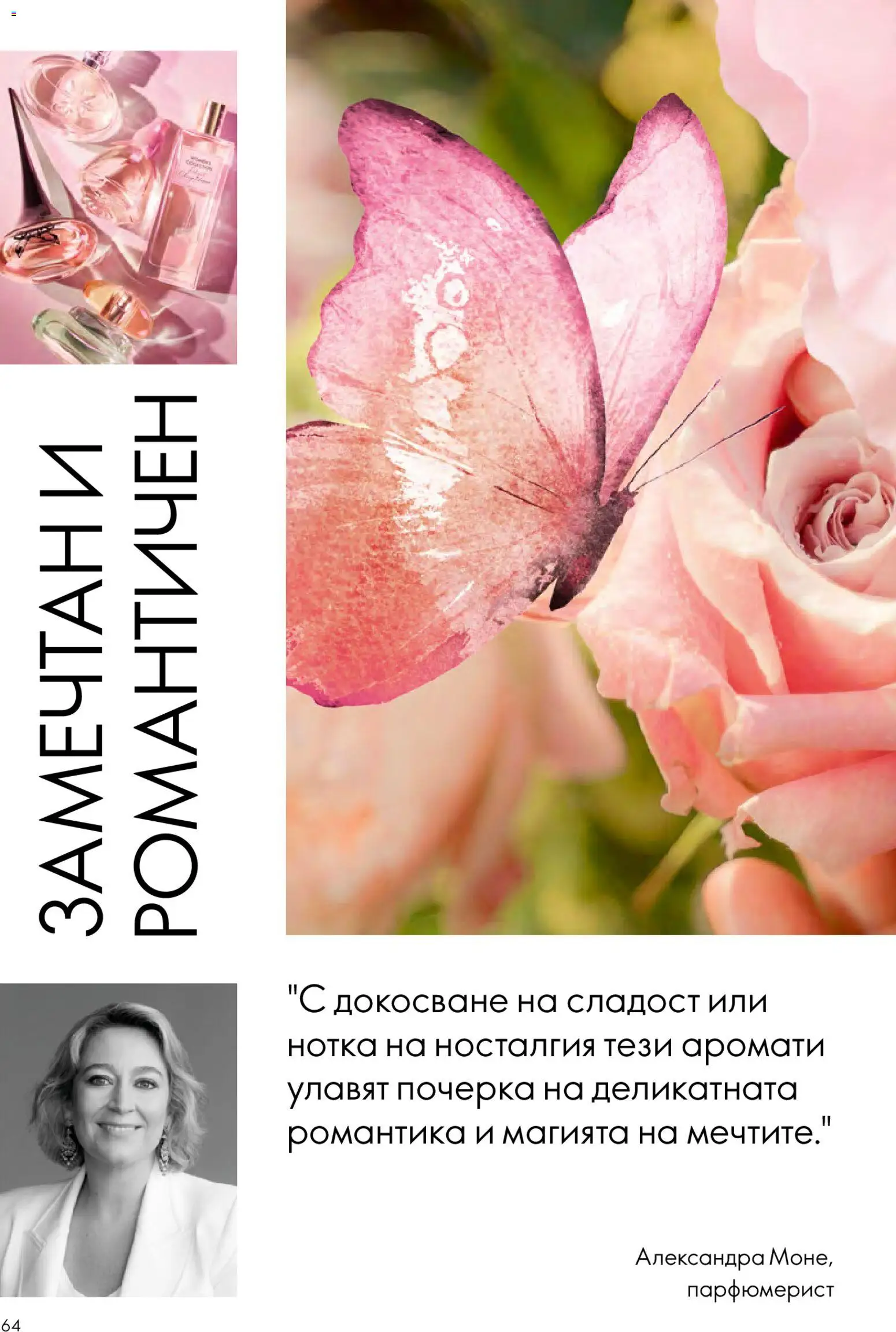 {H1} | Страница: 64 | Продукти: Parasztsonka