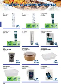 Преглед на METRO брошура - ХоРеКа: Хранителни стоки  - Офертите са валидни от 01.02.2026 | Страница: 110 | Продукти: Салата, Вино, Картонена чаша, Кутия