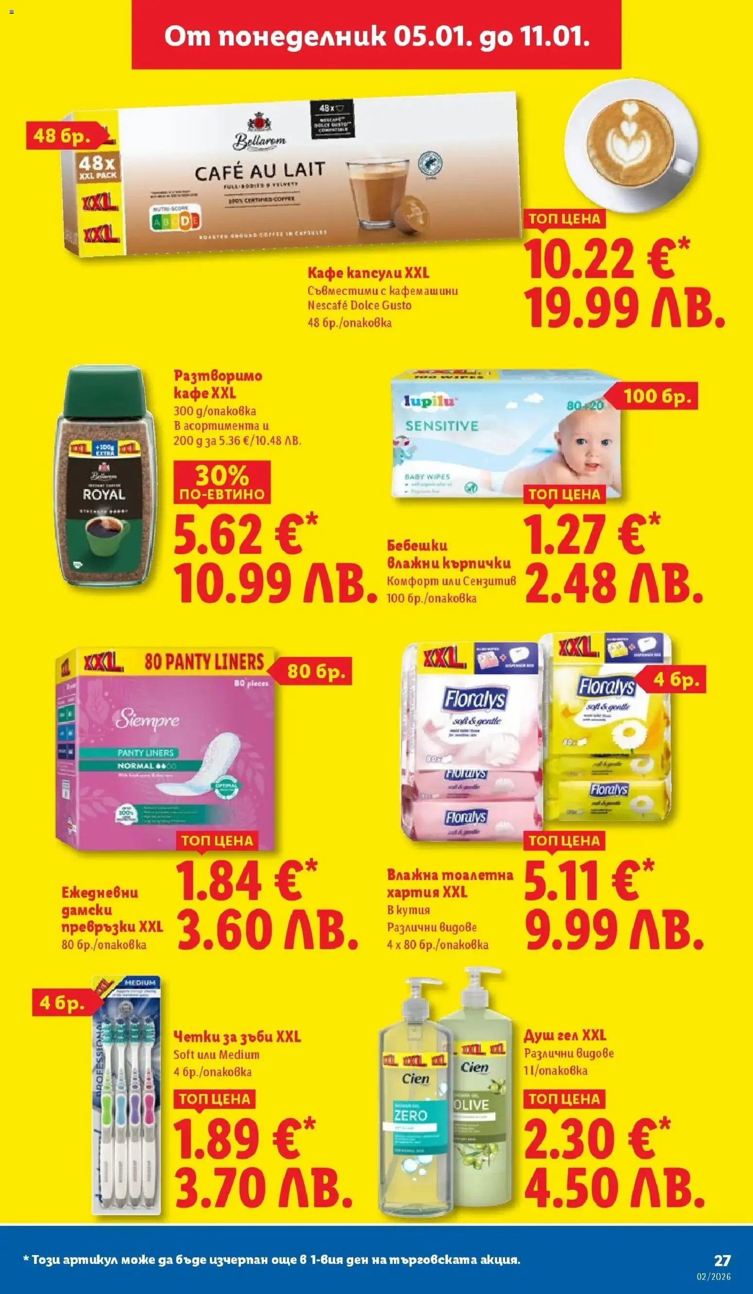 {H1} | Страница: 27 | Продукти: Дамски превръзки, Превръзки, Кутия, Тоалетна