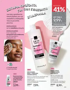  | Σελίδα: 144 | Προϊόντα: Νερό, Μακιγιάζ, Κρέμα, Toner