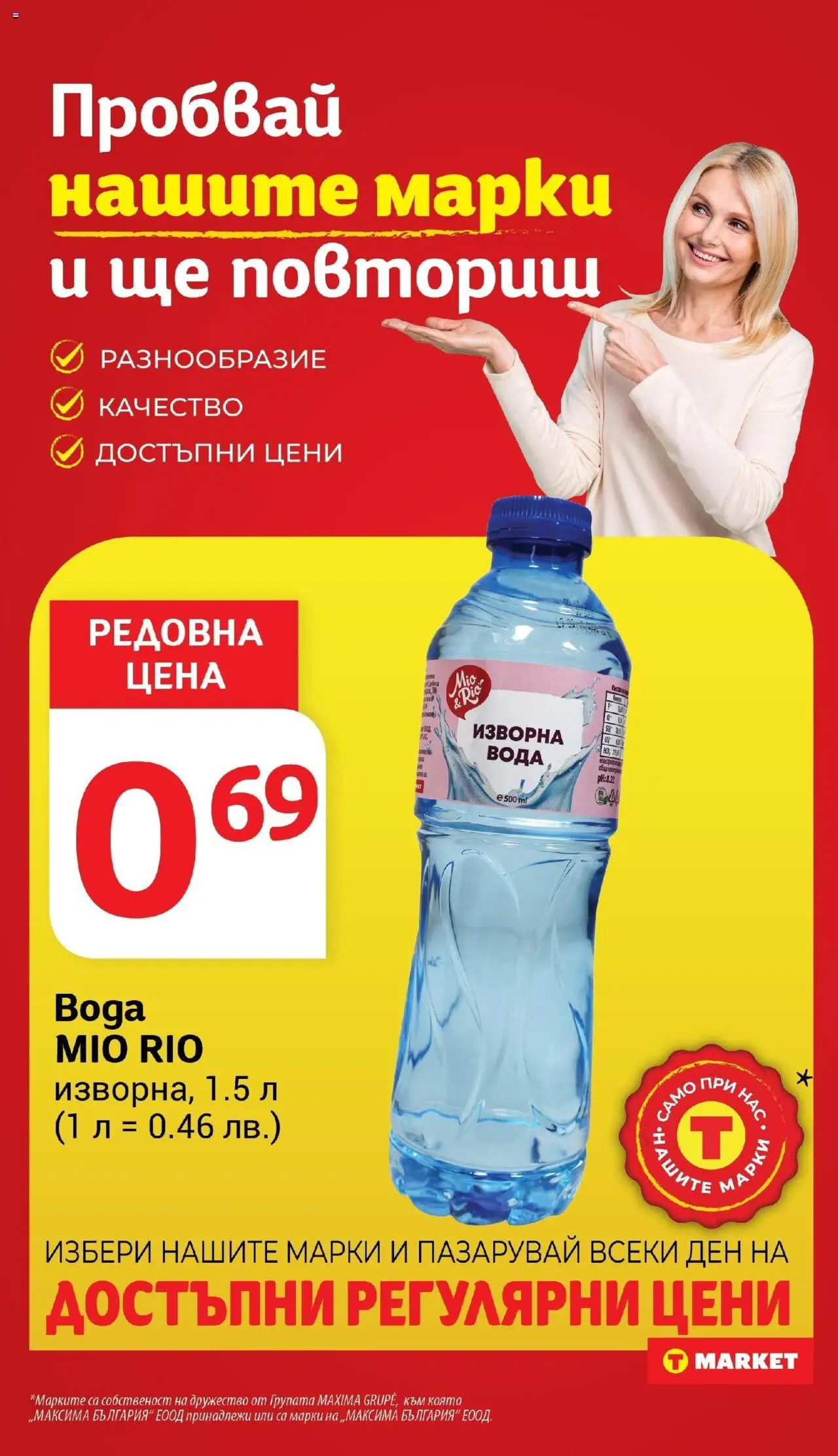  | Страница: 19 | Продукти: Вода