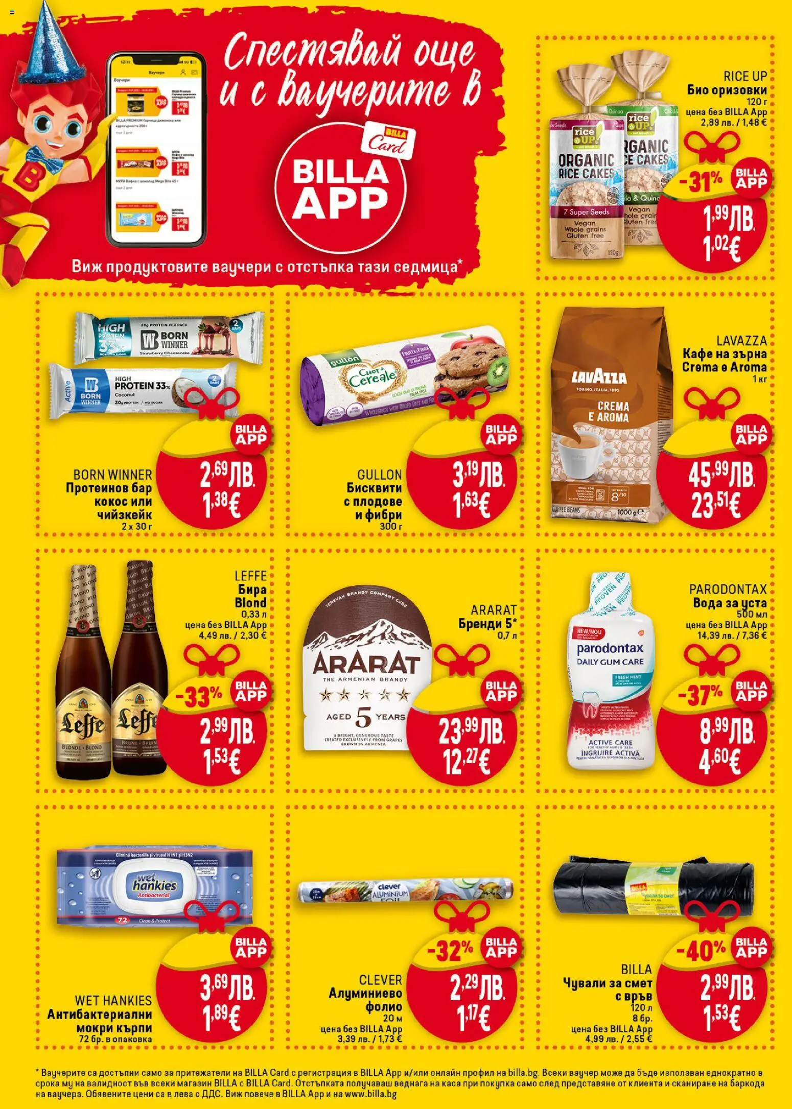 {H1} | Страница: 12 | Продукти: Кафе, Darált marhahús, Бренди, Алуминиево фолио