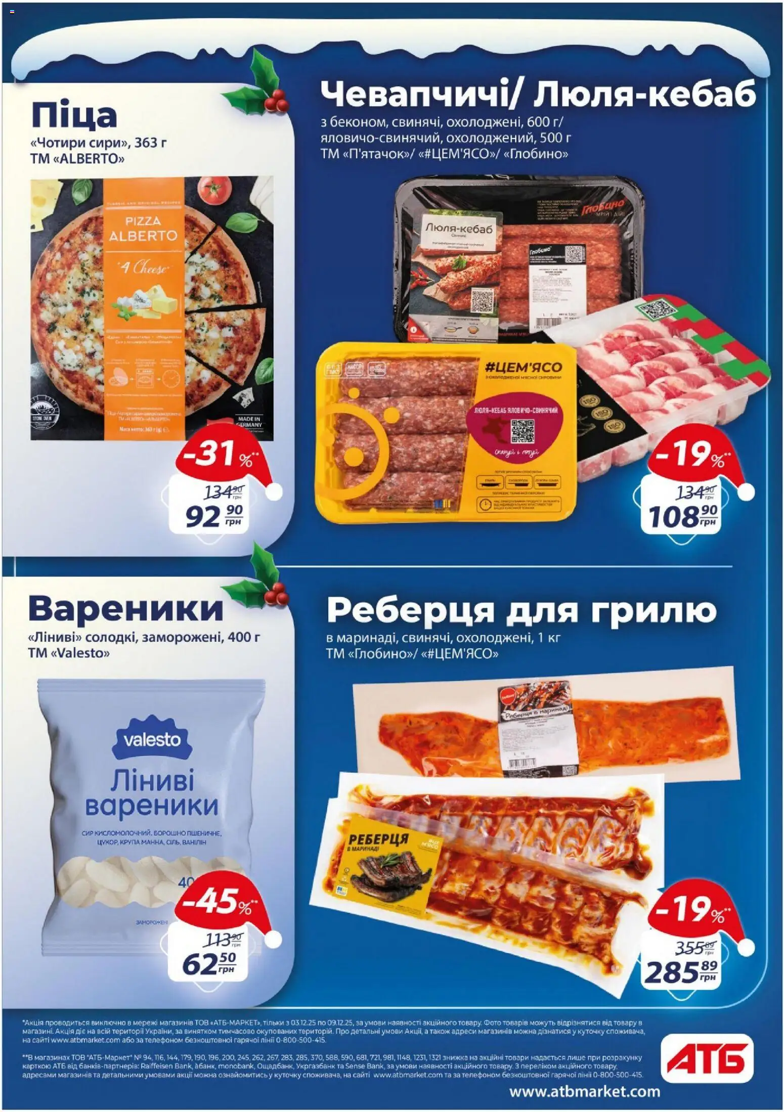 АТБ Kаталог - дійснийкції з 03.12.2025 | Сторінка: 19 | Товари: Піца, Сир, Борошно, Вареники