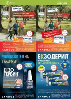  | Страница: 15 | Продукти: Лак за нокти, Крем, Лак
