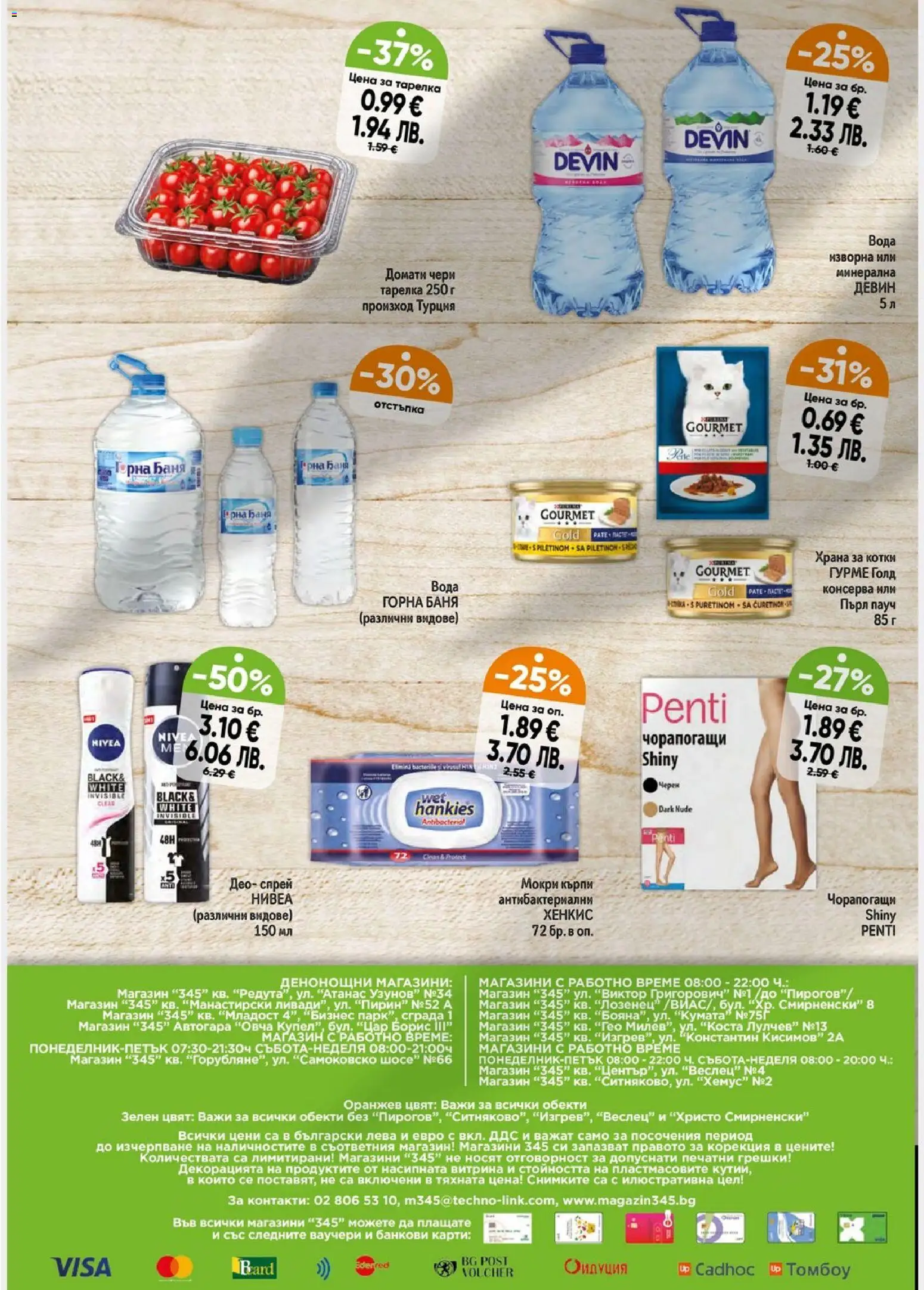 {H1} | Страница: 8 | Продукти: Darált marhahús, Мокри кърпи, Храна за котки, Баня