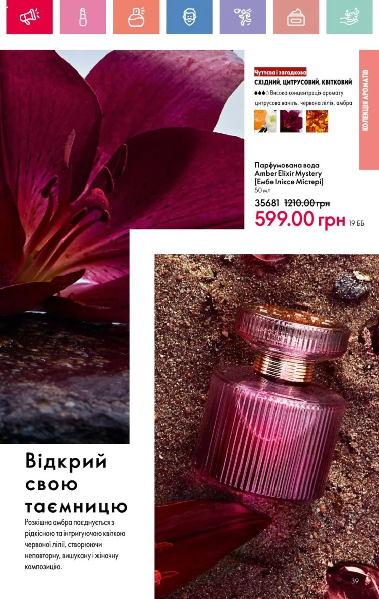 Oriflame Kаталог - дійснийкції з 25.08.2025 | Сторінка: 39 | Товари: Вода, Парфумована вода
