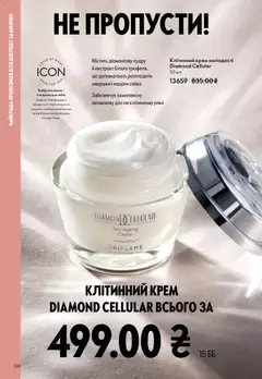 Oriflame акції дійснийкції з 28.12.2025 | Сторінка: 108 | Товари: Крем