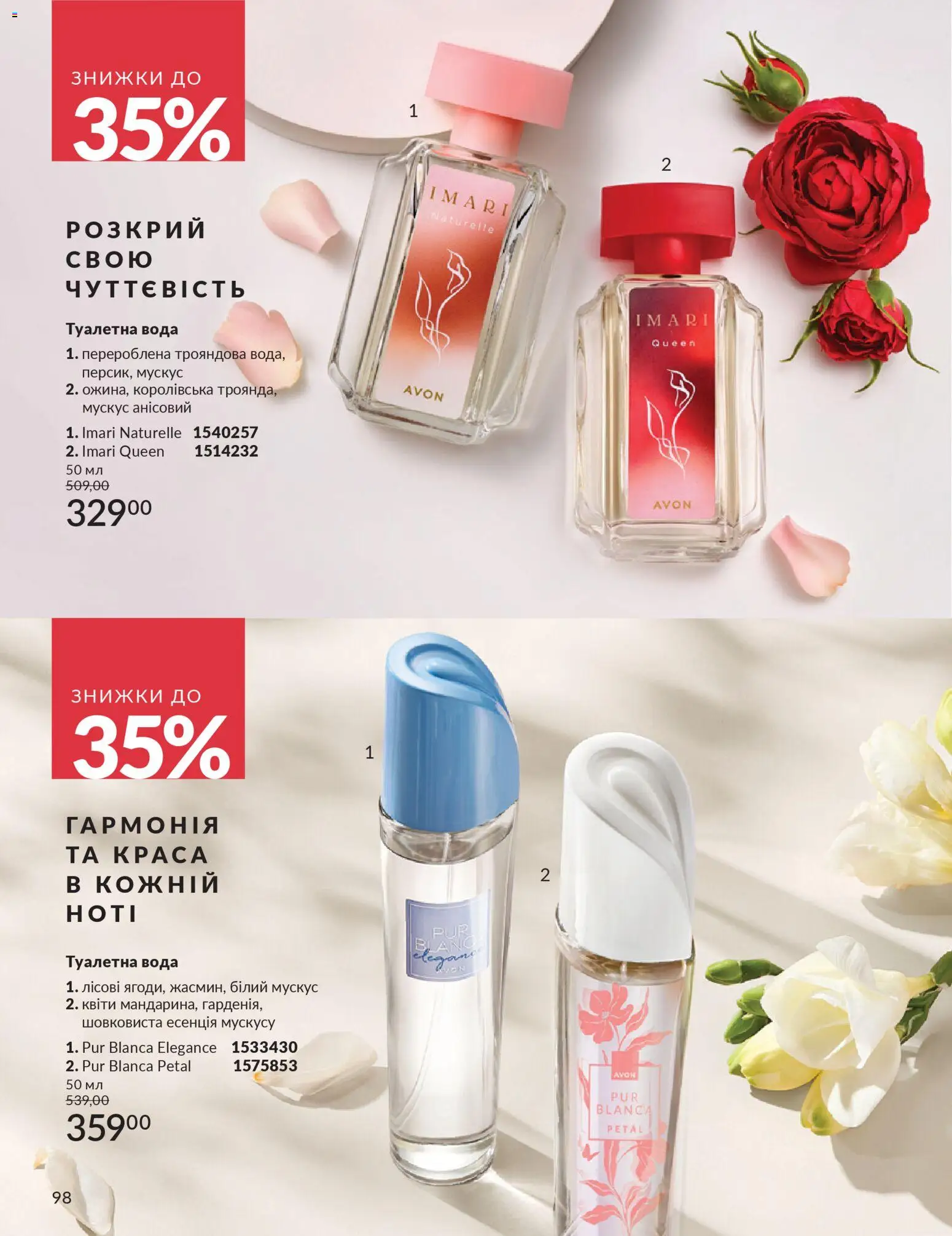 AVON Kаталог - дійснийкції з 01.02.2026 | Сторінка: 114 | Товари: Вода, Туалетна вода