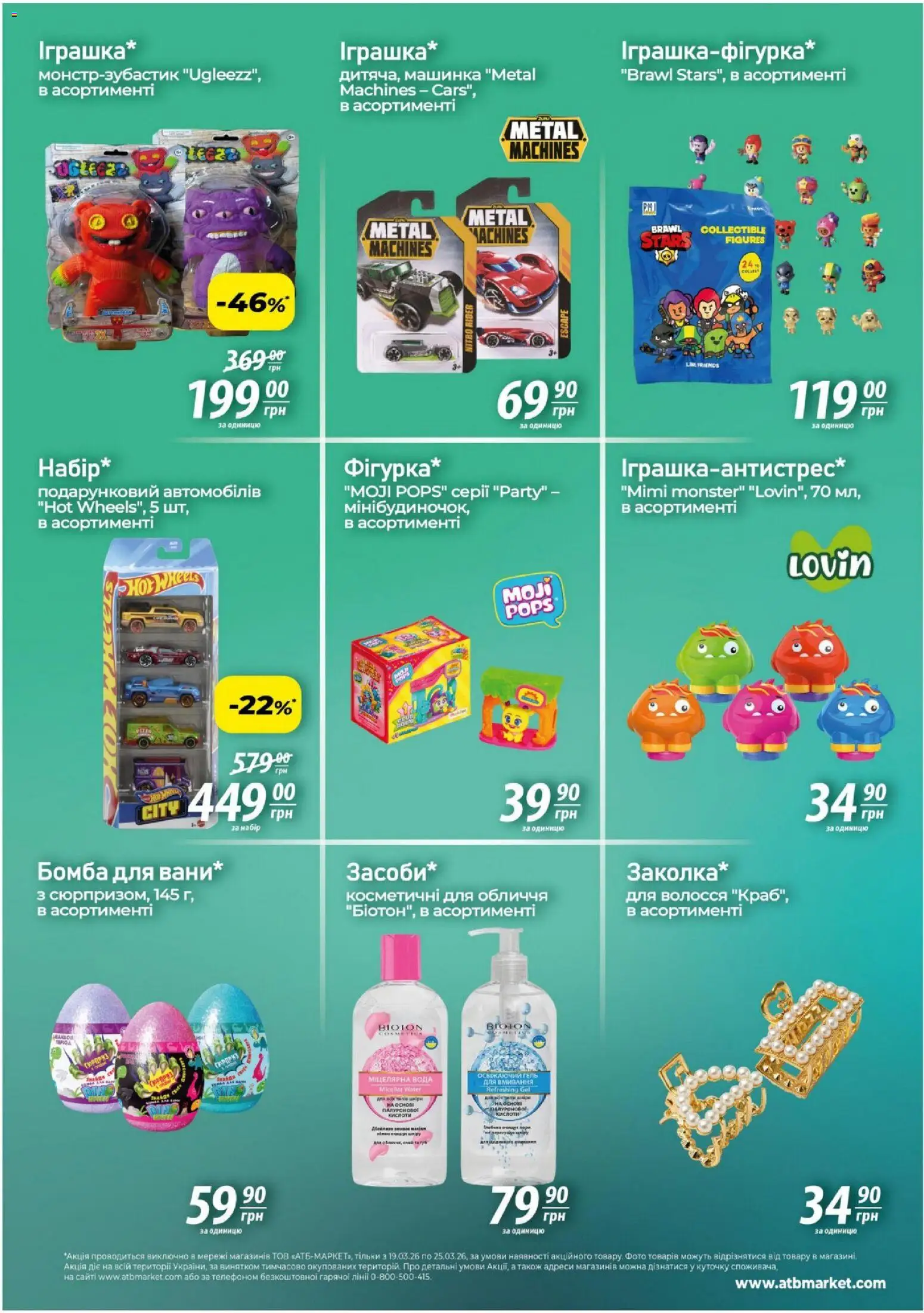 АТБ Kаталог - дійснийкції з 19.03.2026 | Сторінка: 3 | Товари: Вода, Машинка