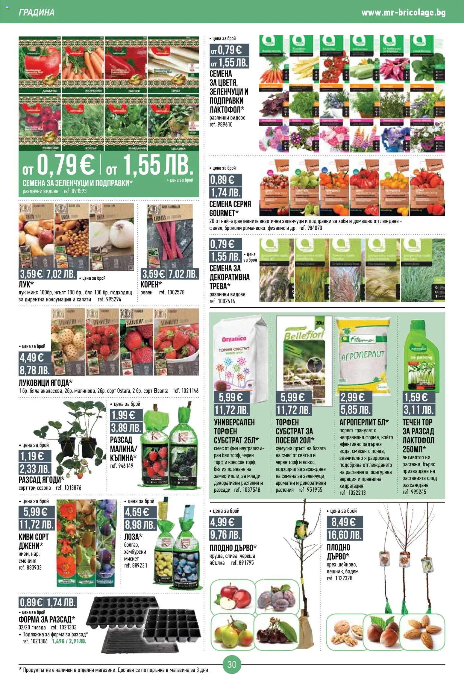 {H1} | Страница: 30 | Продукти: Лук, Зеленчуци, Siège bébé, Подложка