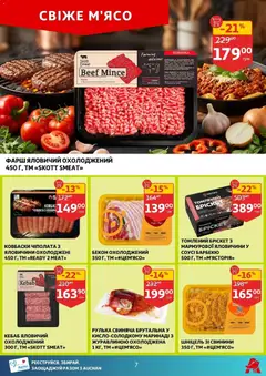 Ашан акції дійснийкції з 11.03.2026 | Сторінка: 7
