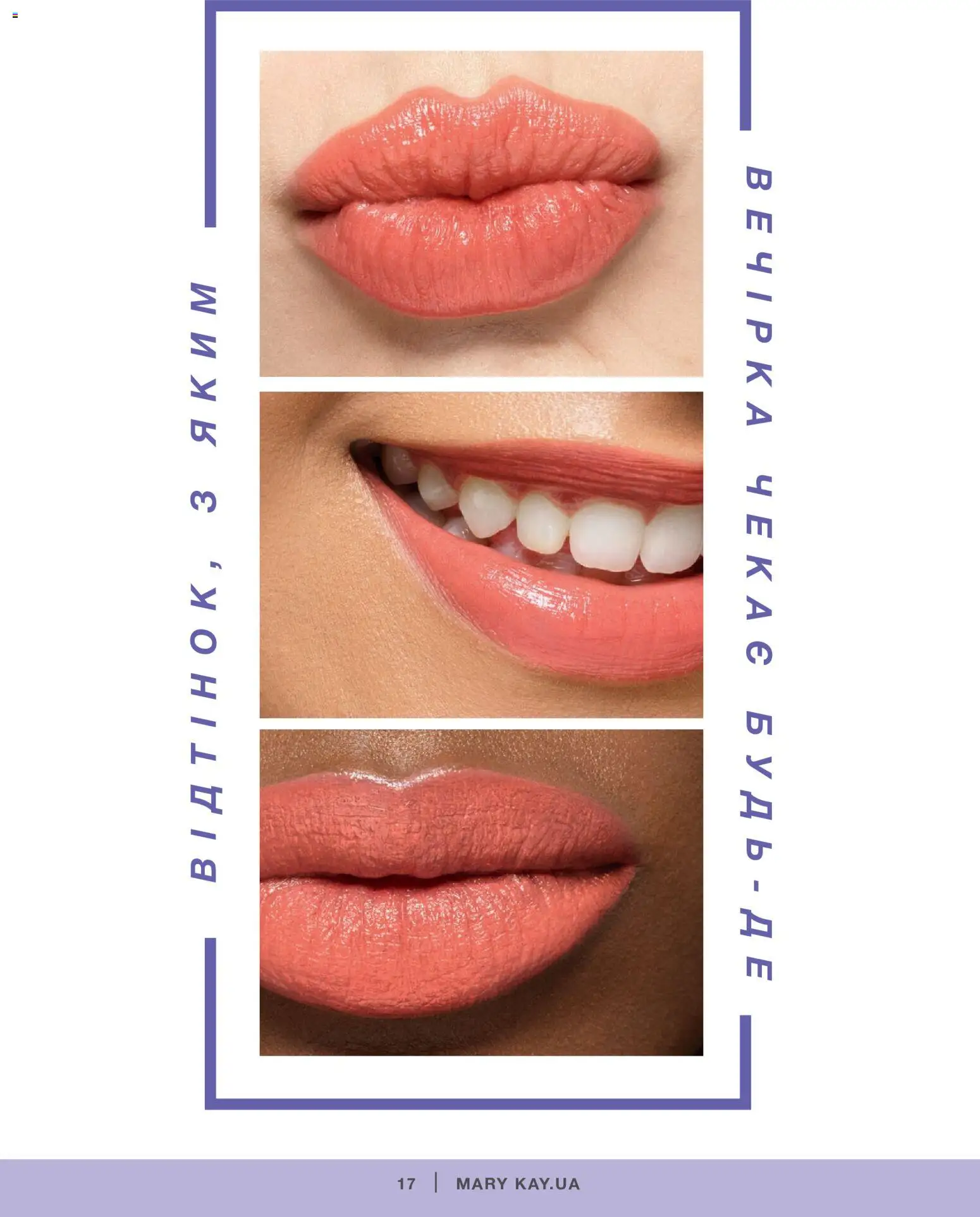 Mary Kay Kаталог - дійснийкції з 04.01.2022 | Сторінка: 17
