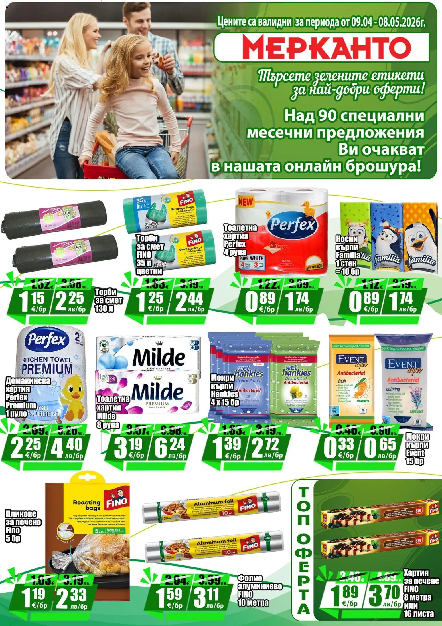 {H1} | Страница: 13 | Продукти: Фолио, Руло, Хартия, Тоалетна