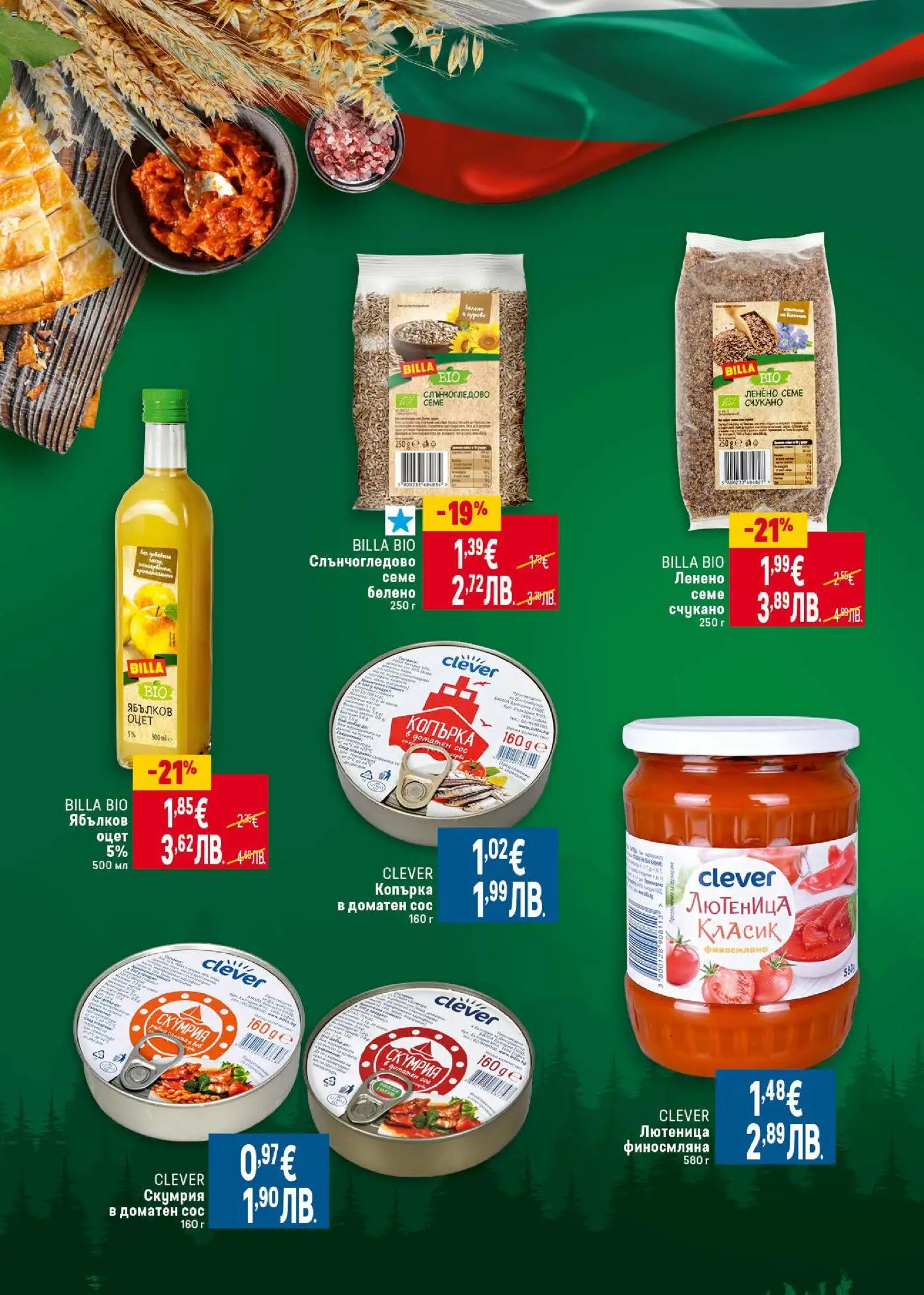 {H1} | Страница: 7 | Продукти: Сос, Скумрия, Ябълков оцет, Лютеница