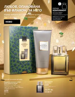 Преглед на AVON - Black Friday - Офертите са валидни от 01.11.2025 | Страница: 12