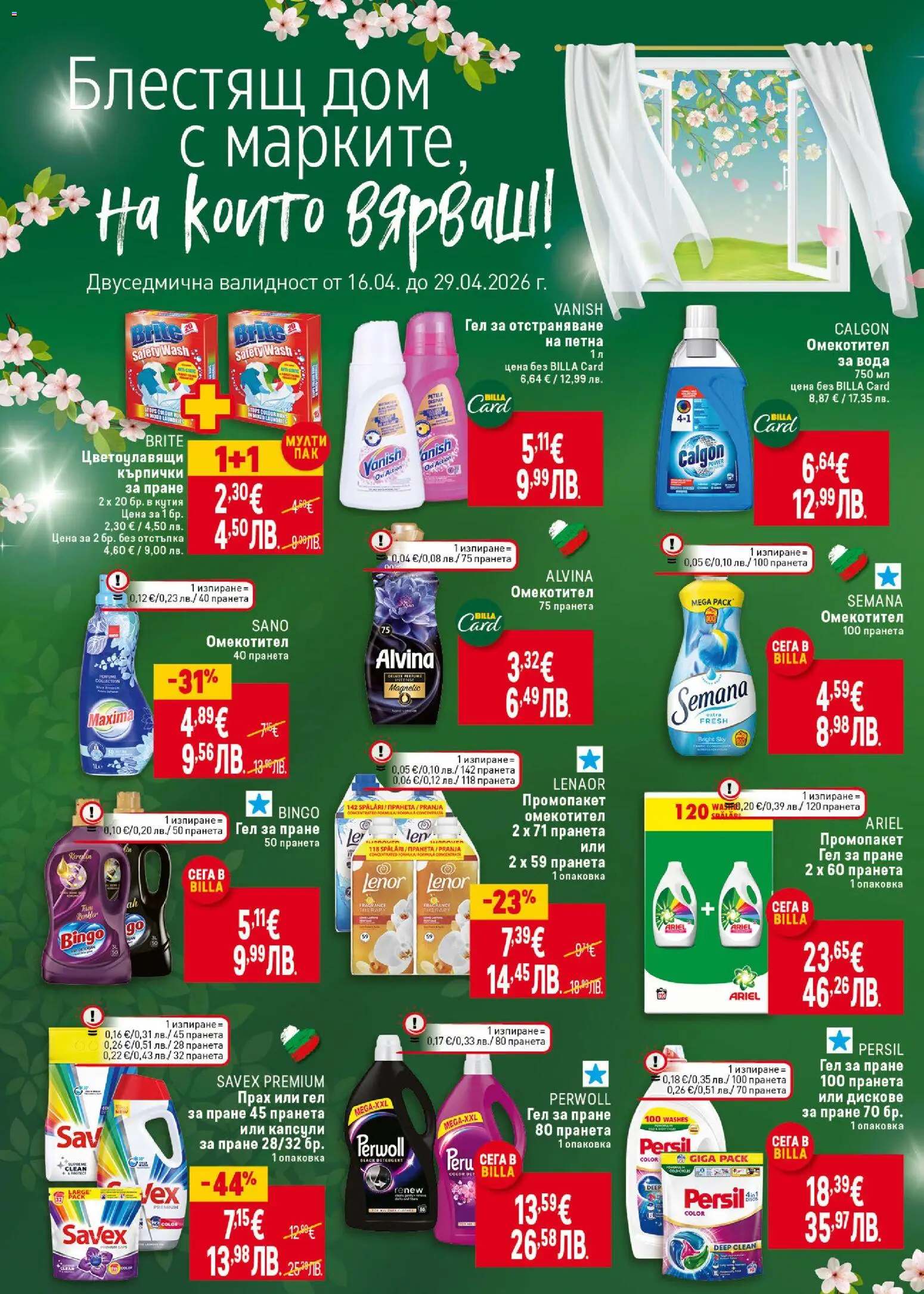 {H1} | Страница: 40 | Продукти: Омекотител, Кърпички, Кутия, Прах