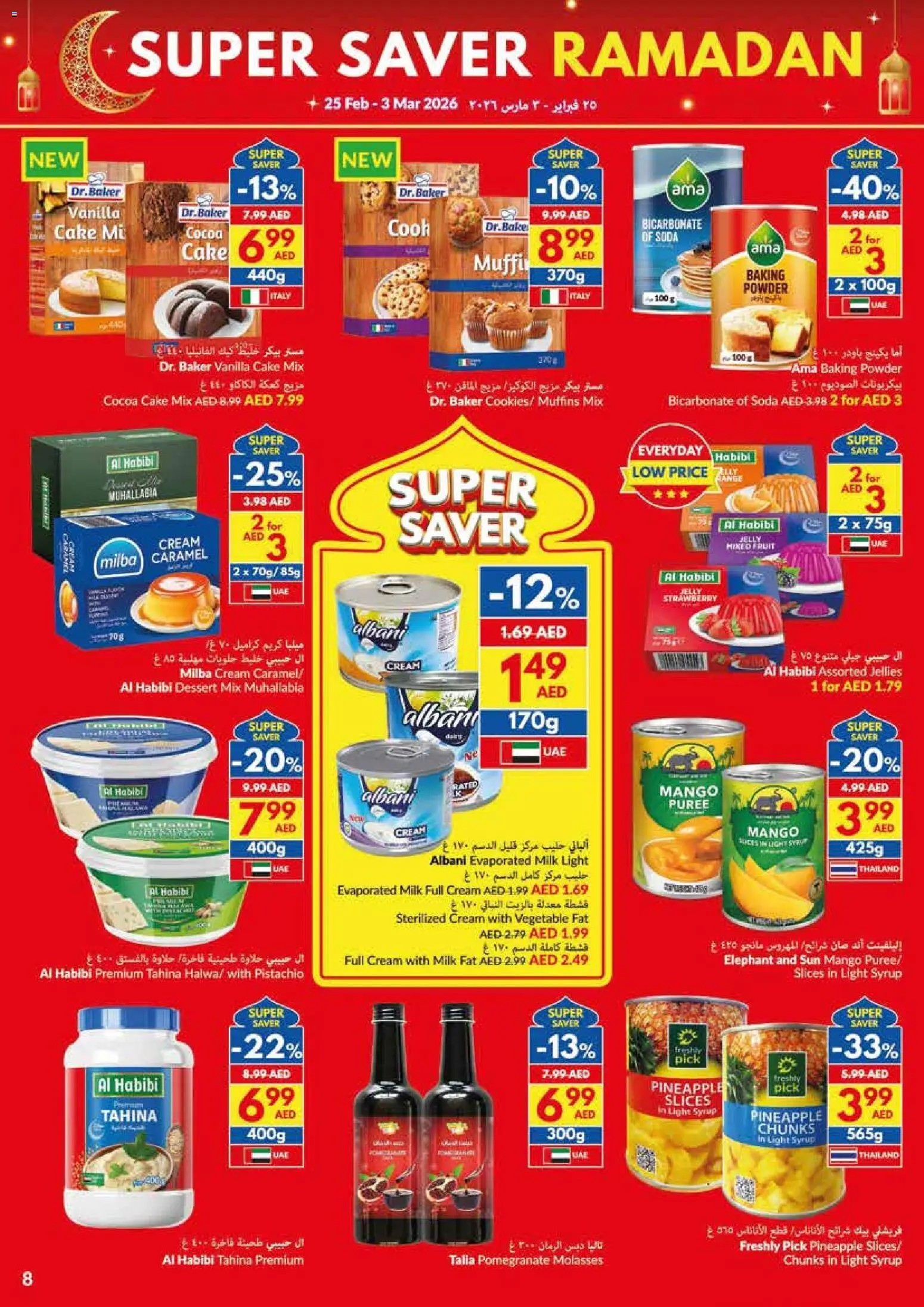 {H1} | Page: 8 | Products: Кафе, Котлон, Πούδρα, Viski