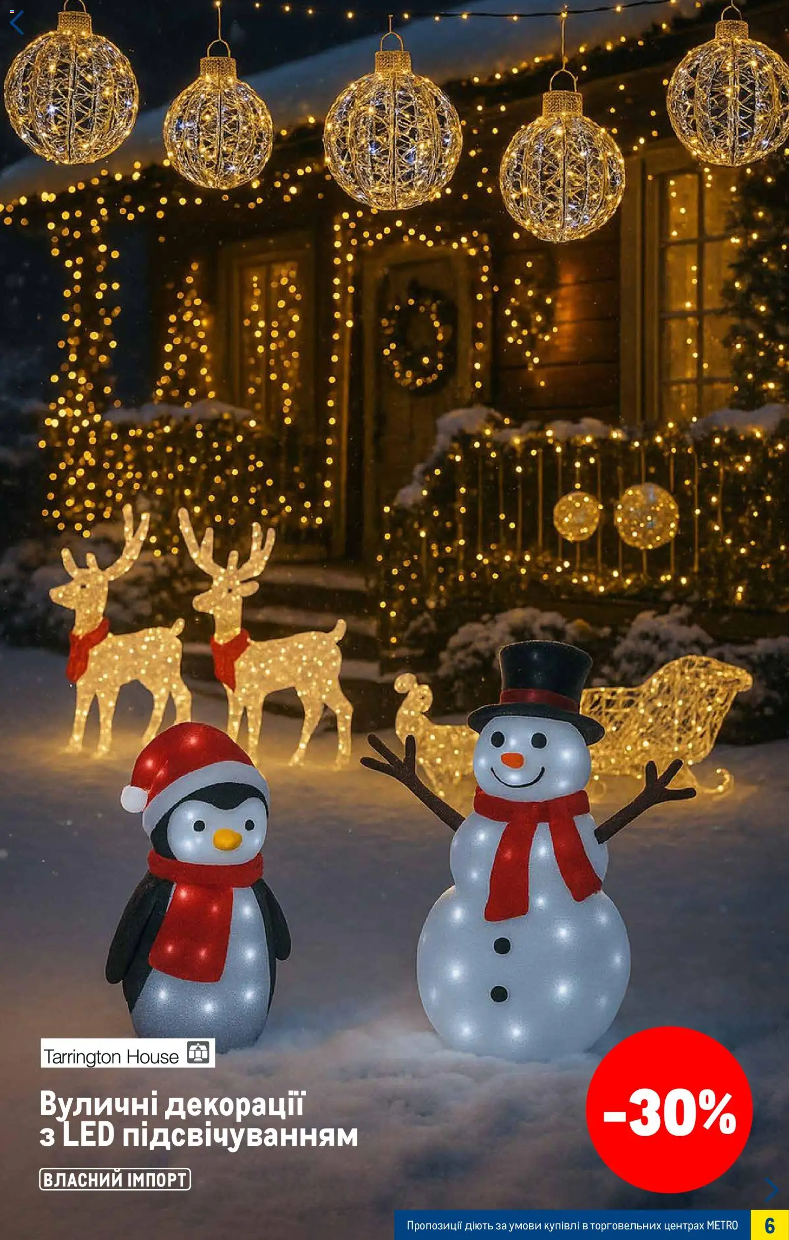 Metro Kаталог - дійснийкції з 05.11.2025 | Сторінка: 6