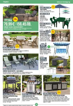 Преглед на Mr.Bricolage брошура - Офертите са валидни от 16.04.2026 | Страница: 10