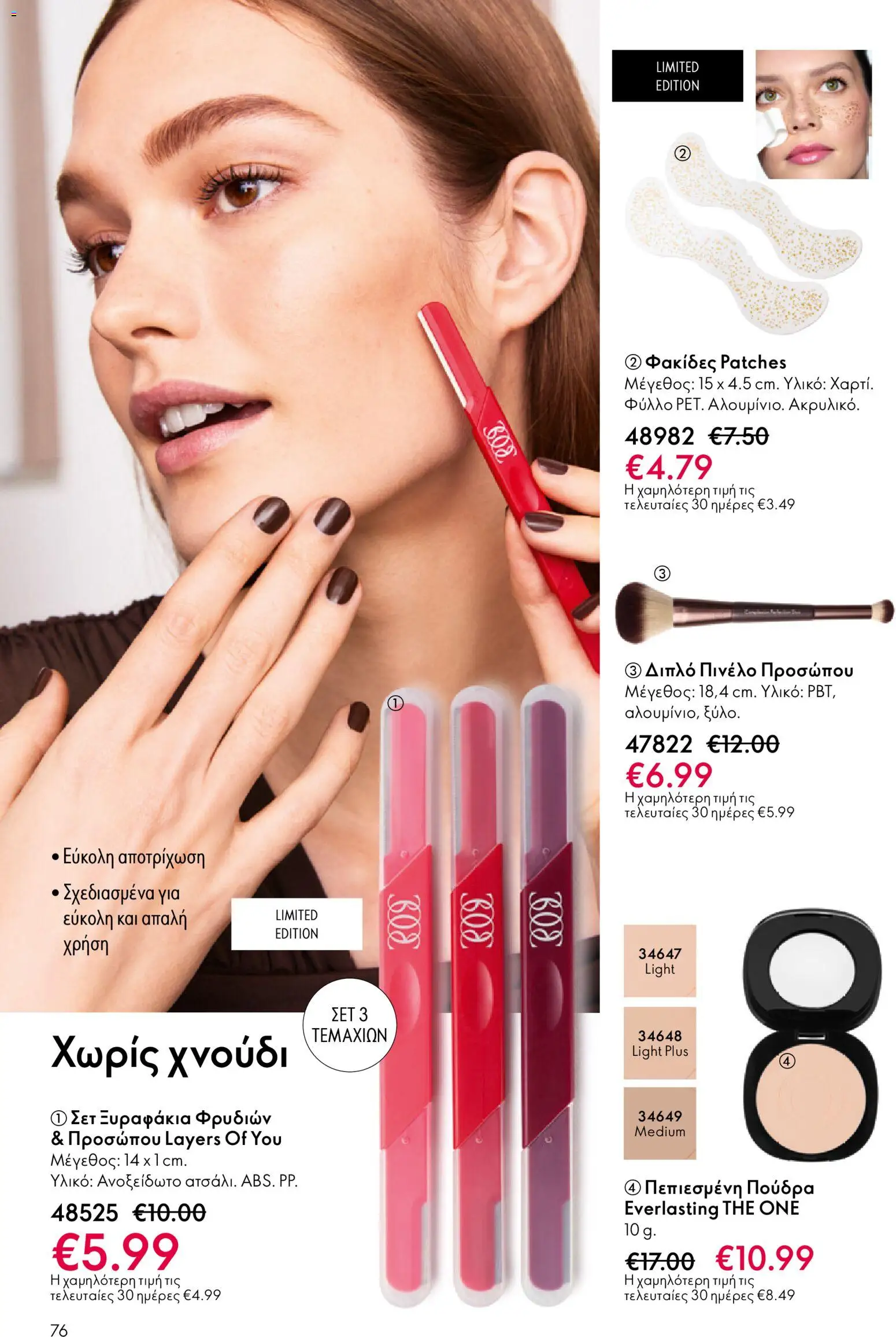 Oriflame - eCatalogue 17 – σε ισχύ από 10.12.2025 | Σελίδα: 76