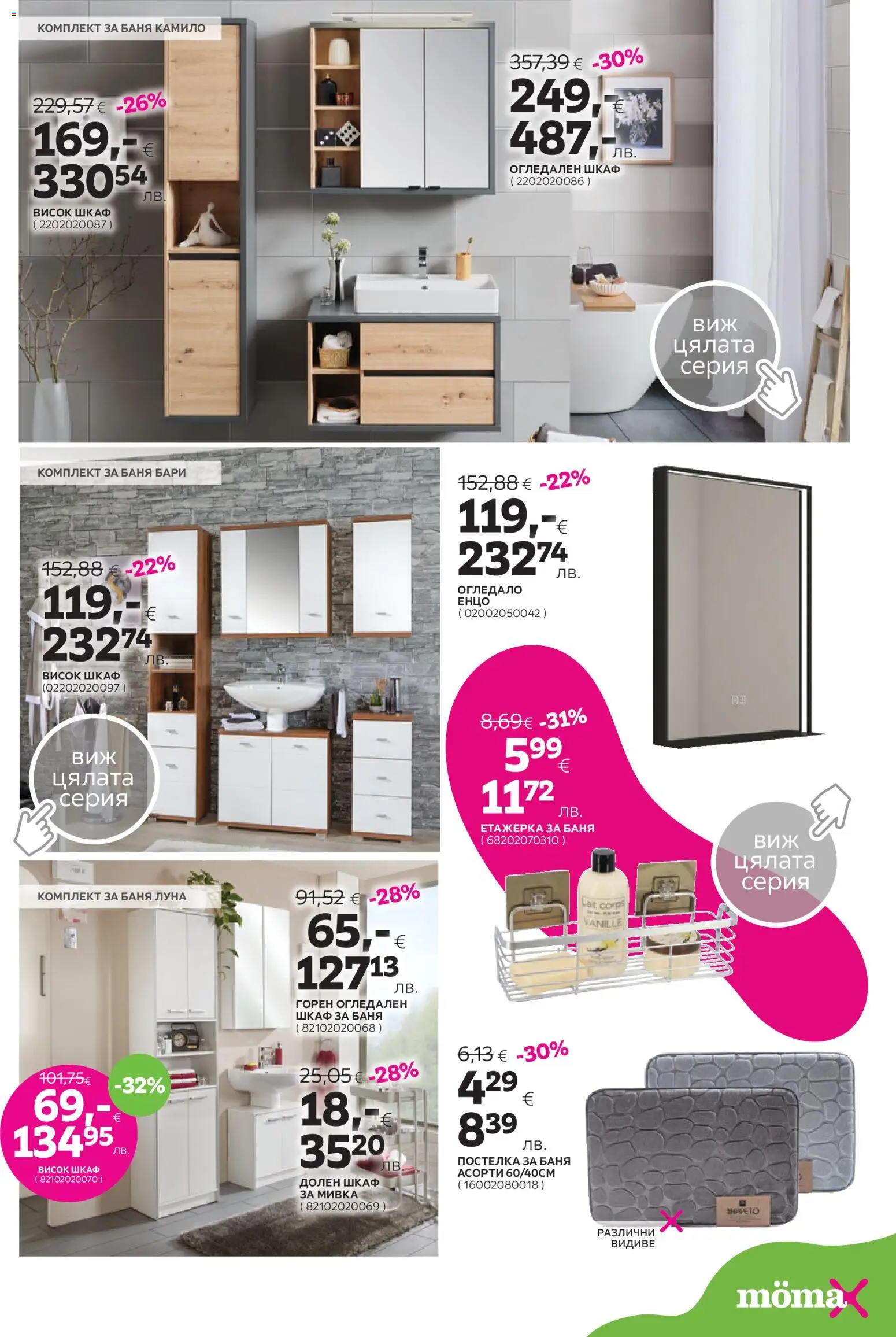 {H1} | Страница: 15 | Продукти: Етажерка, Шкаф, Баня, Огледало