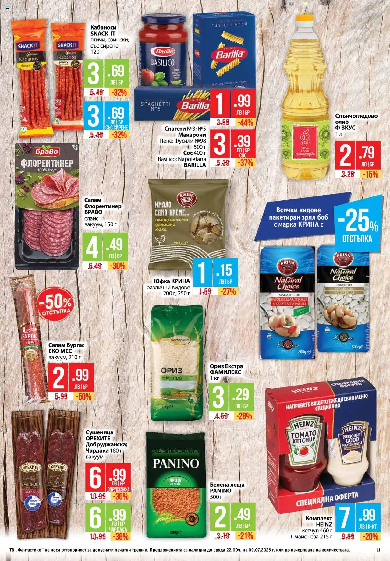  | Страница: 11 | Продукти: Салам, Сос, Сирене, Леща