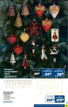 Metro акції дійснийкції з 03.12.2025 | Сторінка: 44 | Товари: Штори