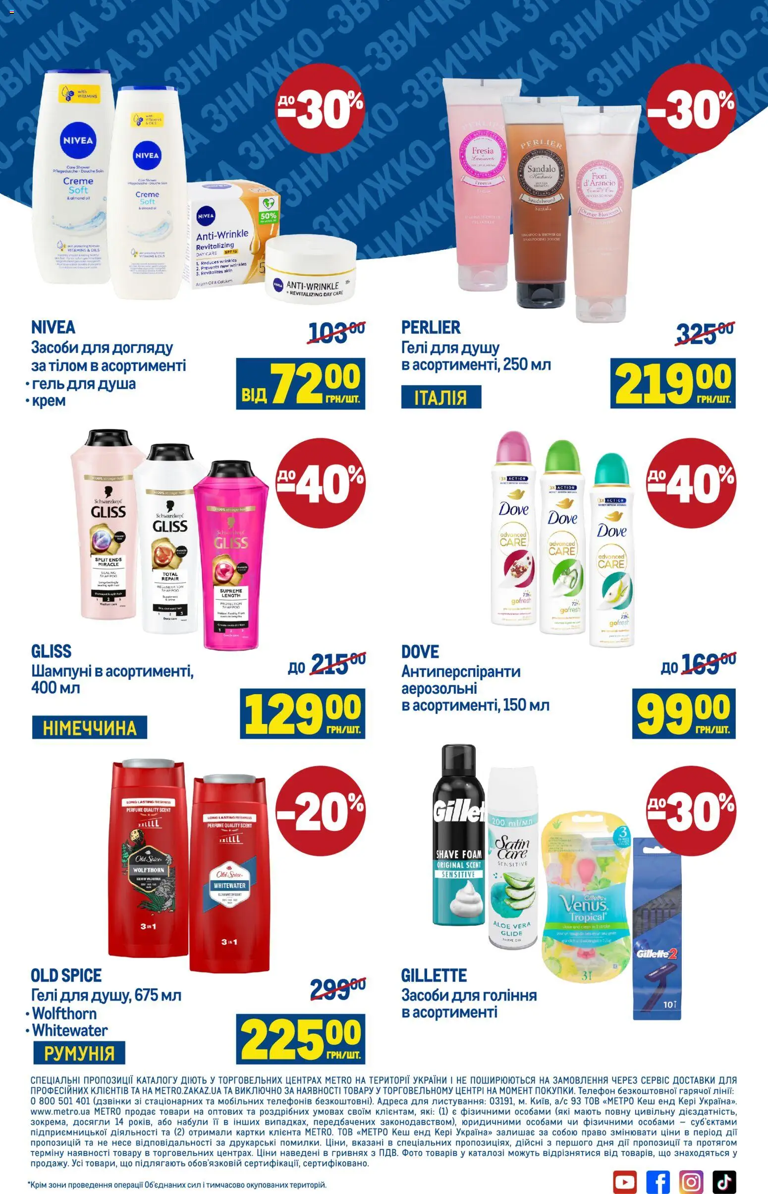 Metro Kаталог - дійснийкції з 25.02.2026 | Сторінка: 7