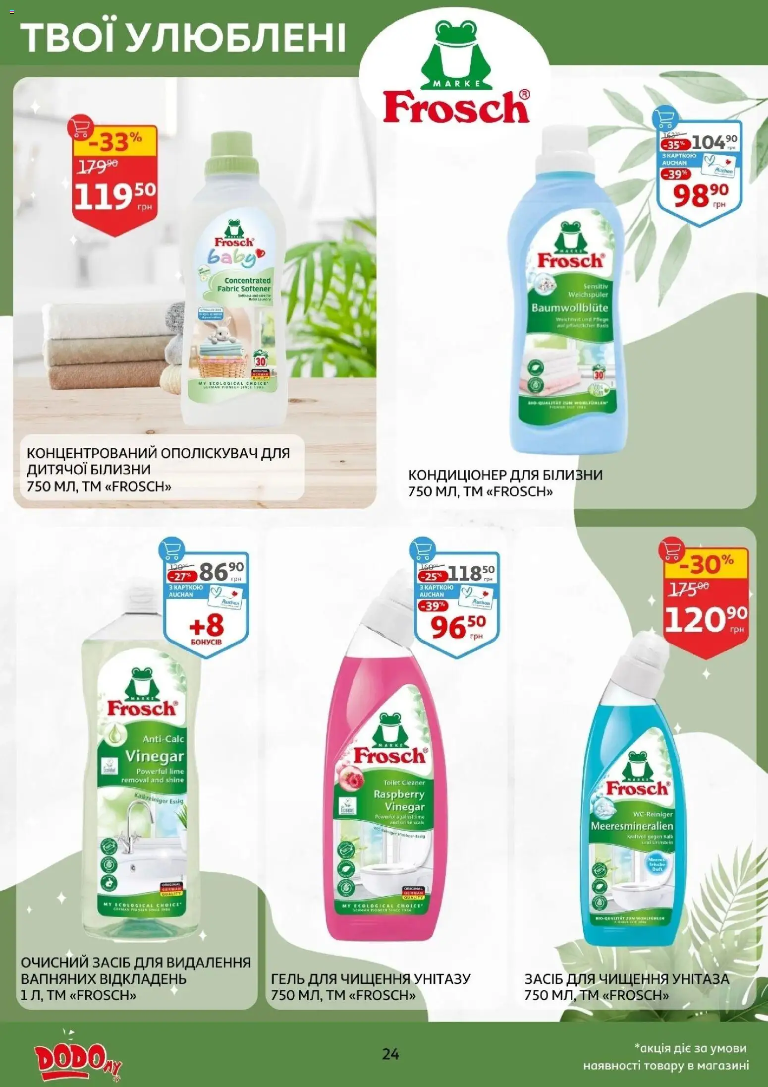 Ашан Kаталог - дійснийкції з 14.01.2026 | Сторінка: 24