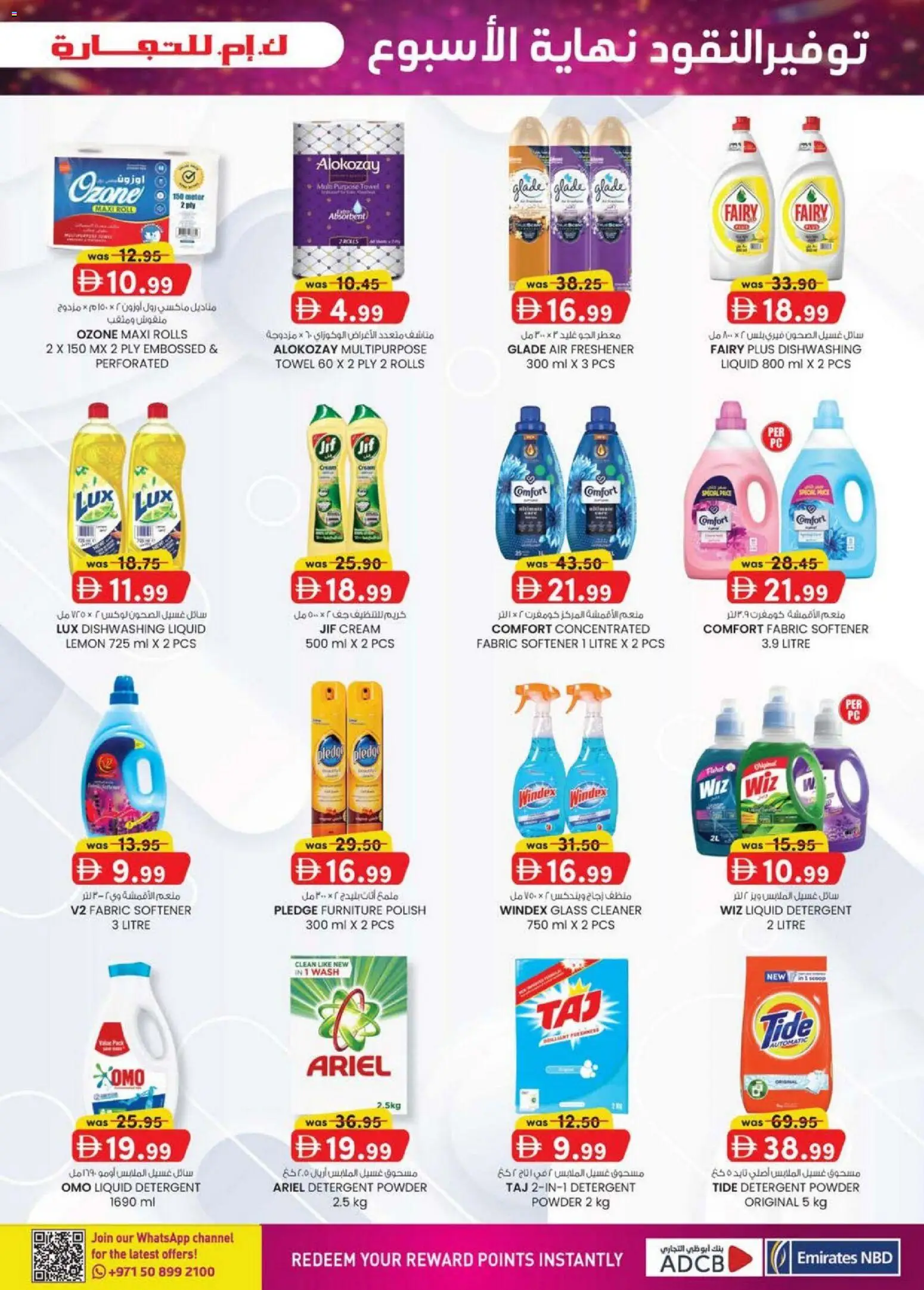 Do you know WHAT OFFERS await you at KM Trading? View the new flyer online! | UAE